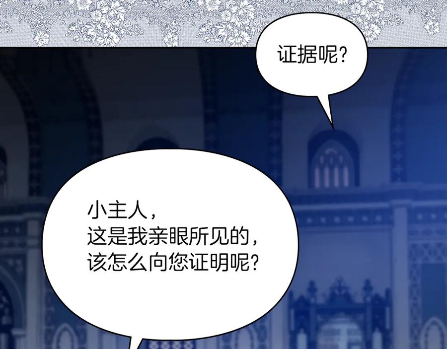 《我才是真正的家主》第5话 继续做你的乖孩子吧 第94页