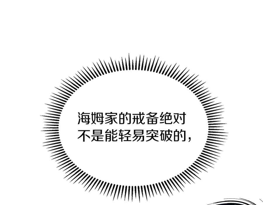 《我才是真正的家主》第5话 继续做你的乖孩子吧 第152页