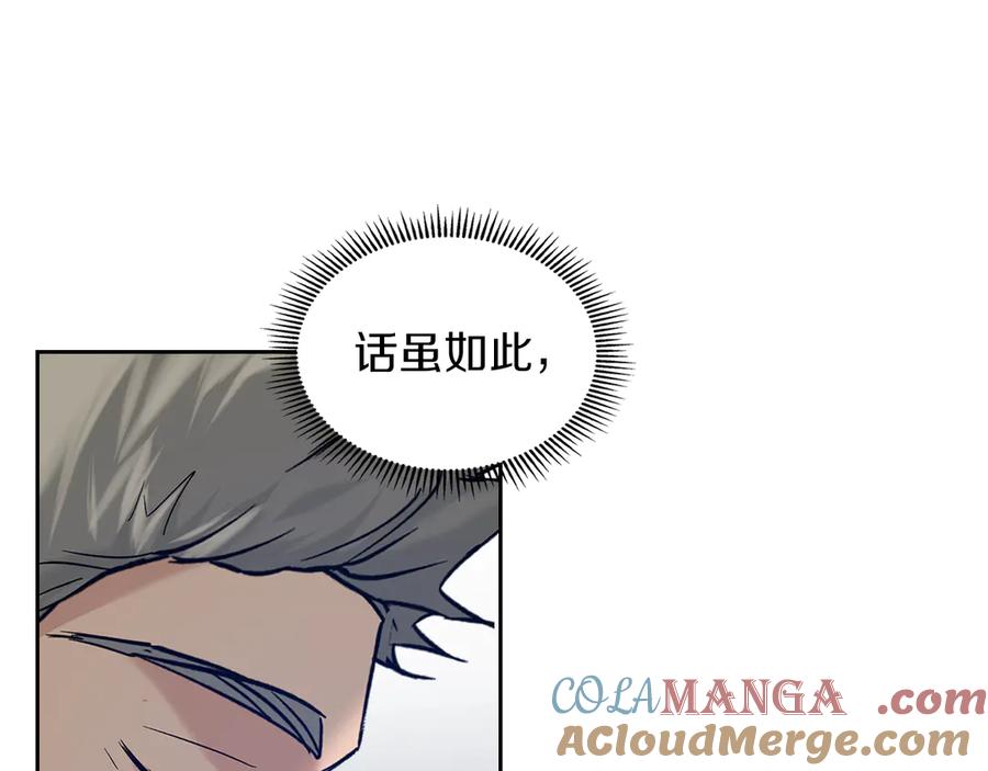 《我才是真正的家主》第5话 继续做你的乖孩子吧 第97页