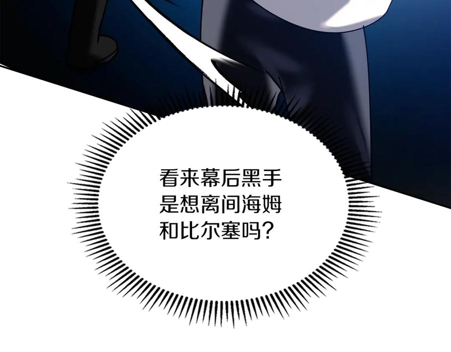 《我才是真正的家主》第5话 继续做你的乖孩子吧 第158页