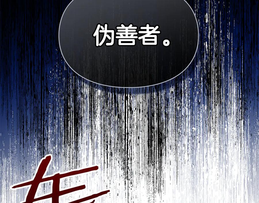 《我才是真正的家主》第5话 继续做你的乖孩子吧 第75页