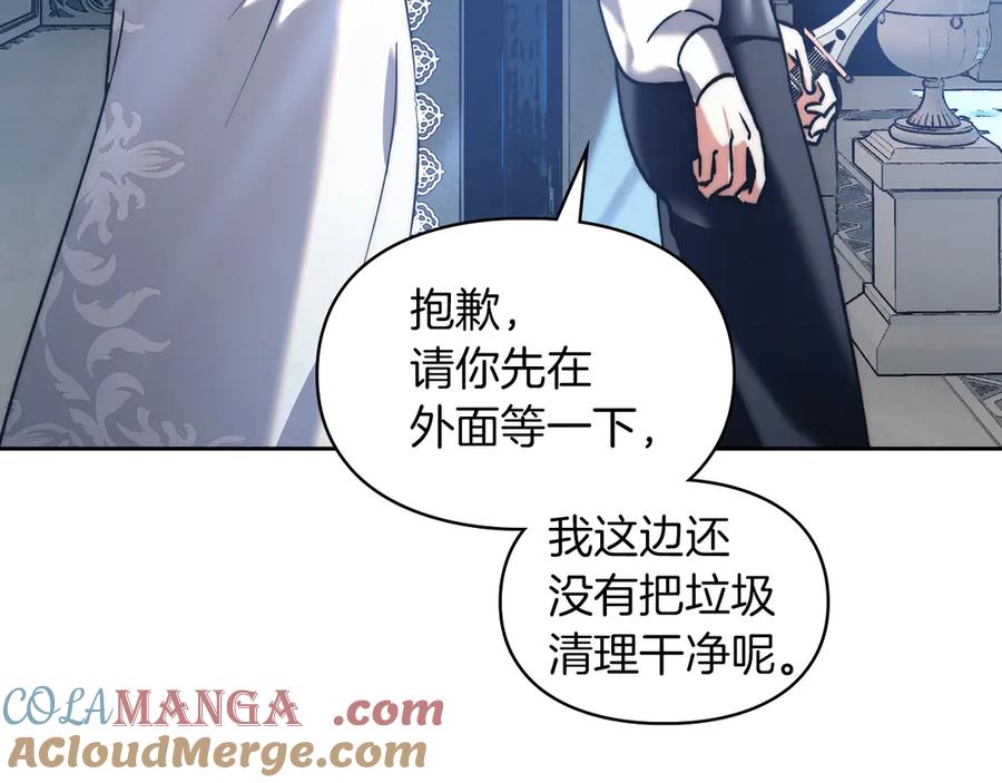 《我才是真正的家主》第5话 继续做你的乖孩子吧 第165页
