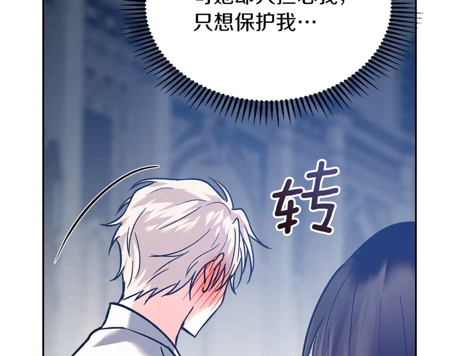 《我才是真正的家主》第5话 继续做你的乖孩子吧 第191页