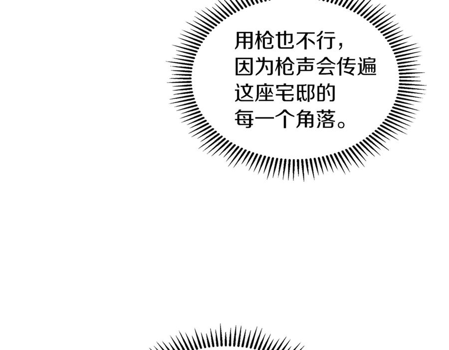 《我才是真正的家主》第5话 继续做你的乖孩子吧 第142页