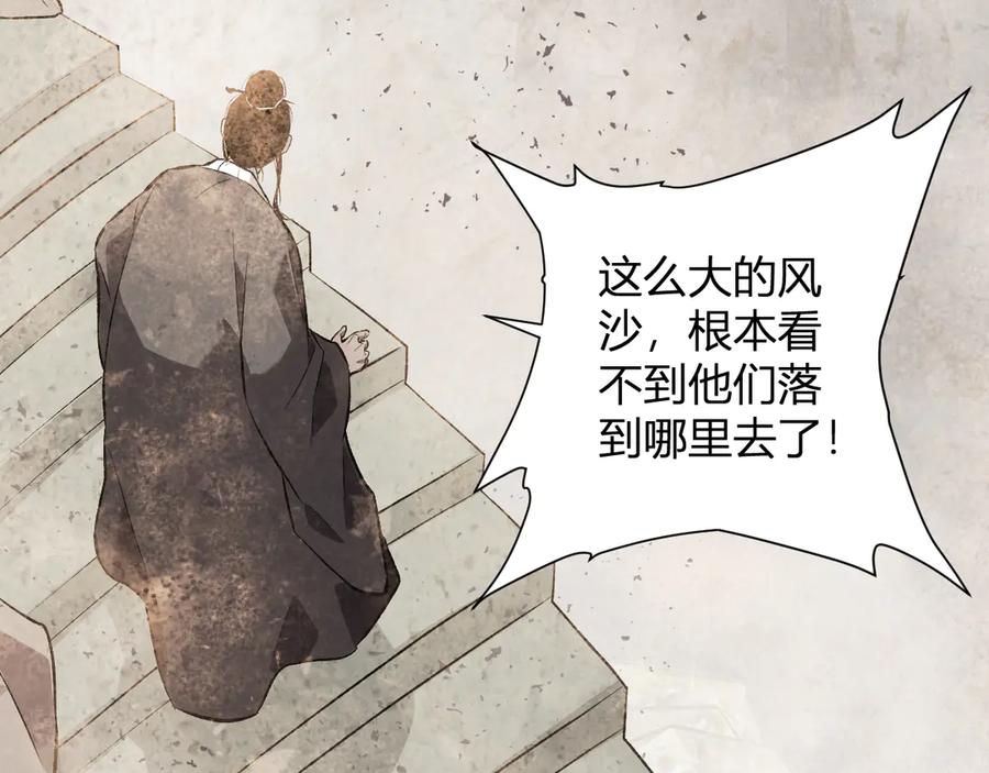 《全民末日：我，病毒君王》第49话 斩木、避土、降火！ 第46页