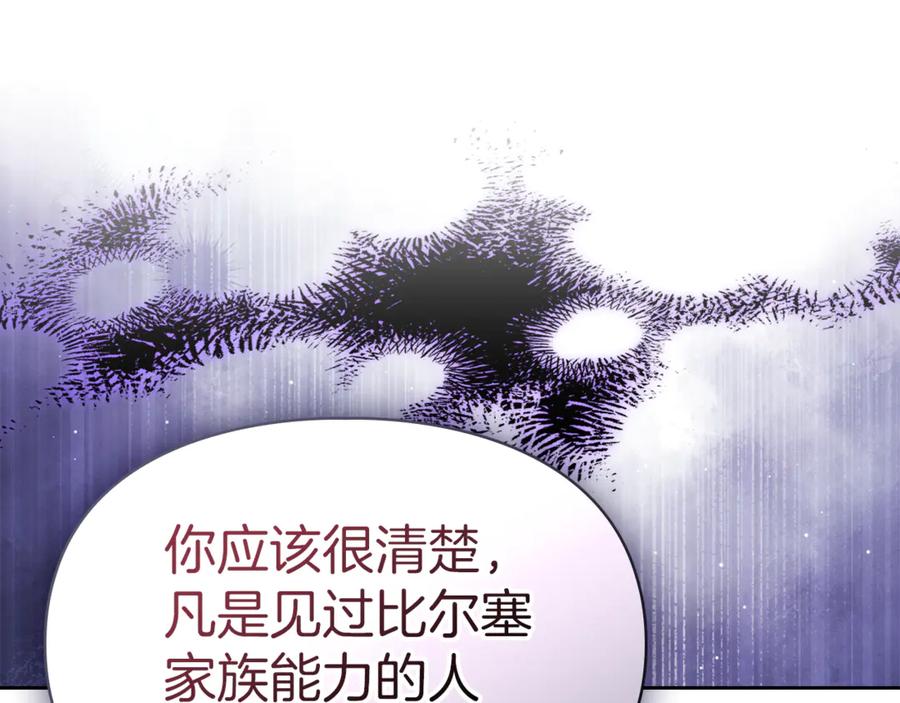 《我才是真正的家主》第50话 差点失控 第46页