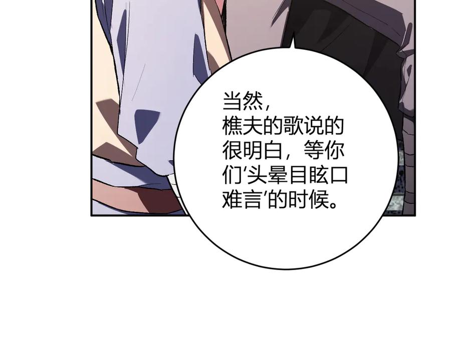 《全民末日：我，病毒君王》第49话 斩木、避土、降火！ 第106页