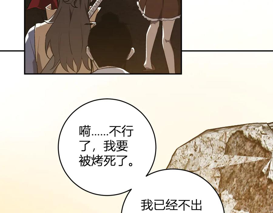 《全民末日：我，病毒君王》第49话 斩木、避土、降火！ 第94页