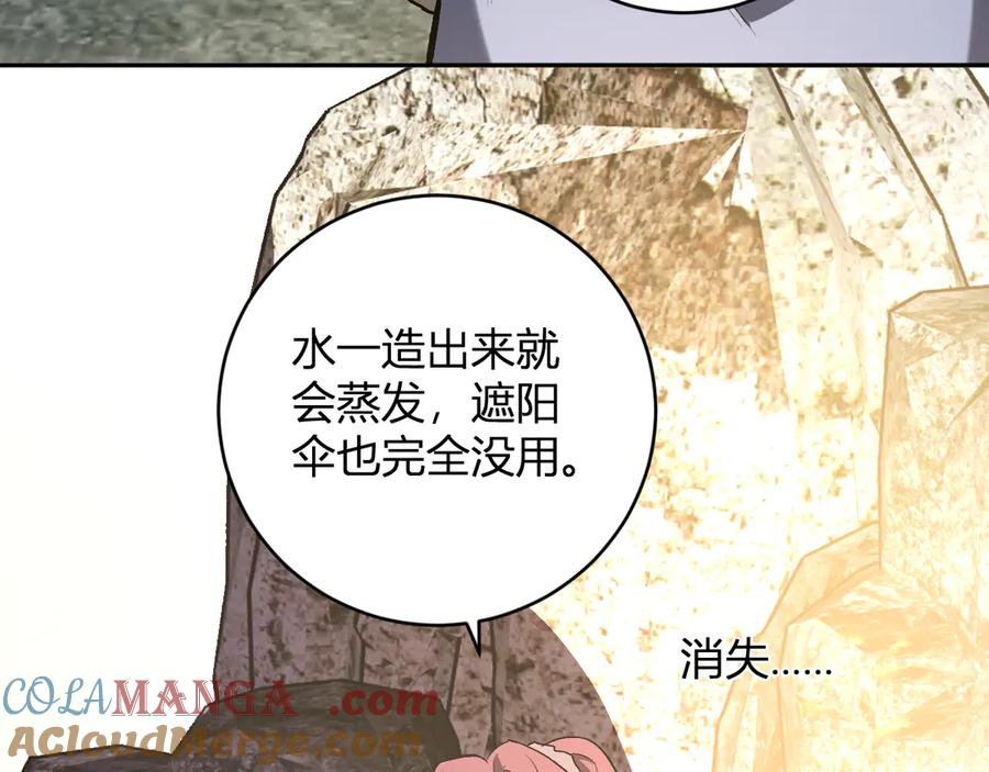 《全民末日：我，病毒君王》第49话 斩木、避土、降火！ 第97页