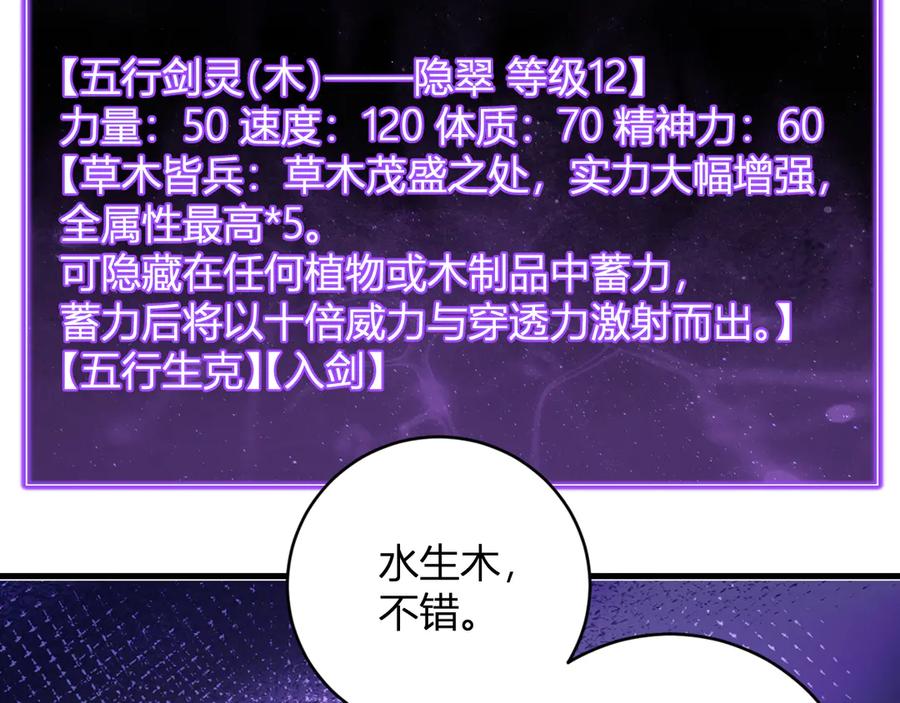 《全民末日：我，病毒君王》第49话 斩木、避土、降火！ 第11页