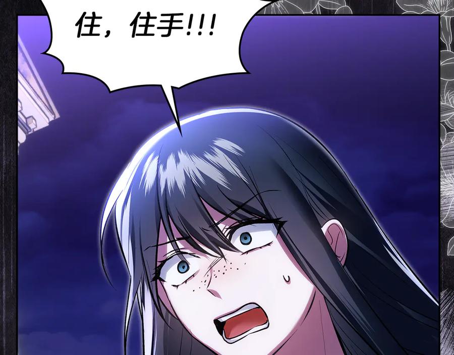 《我才是真正的家主》第50话 差点失控 第24页