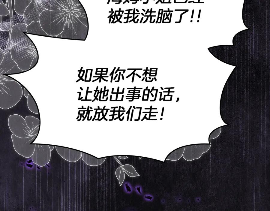 《我才是真正的家主》第50话 差点失控 第26页