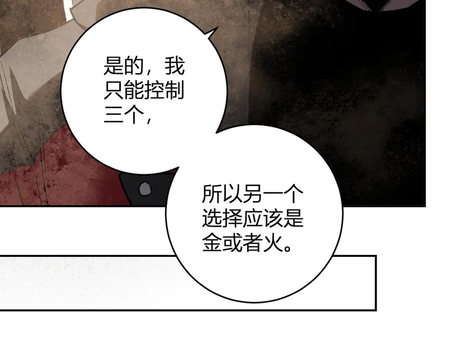《全民末日：我，病毒君王》第49话 斩木、避土、降火！ 第90页