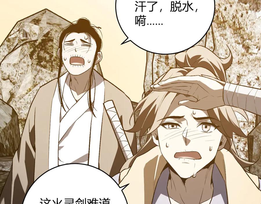 《全民末日：我，病毒君王》第49话 斩木、避土、降火！ 第95页