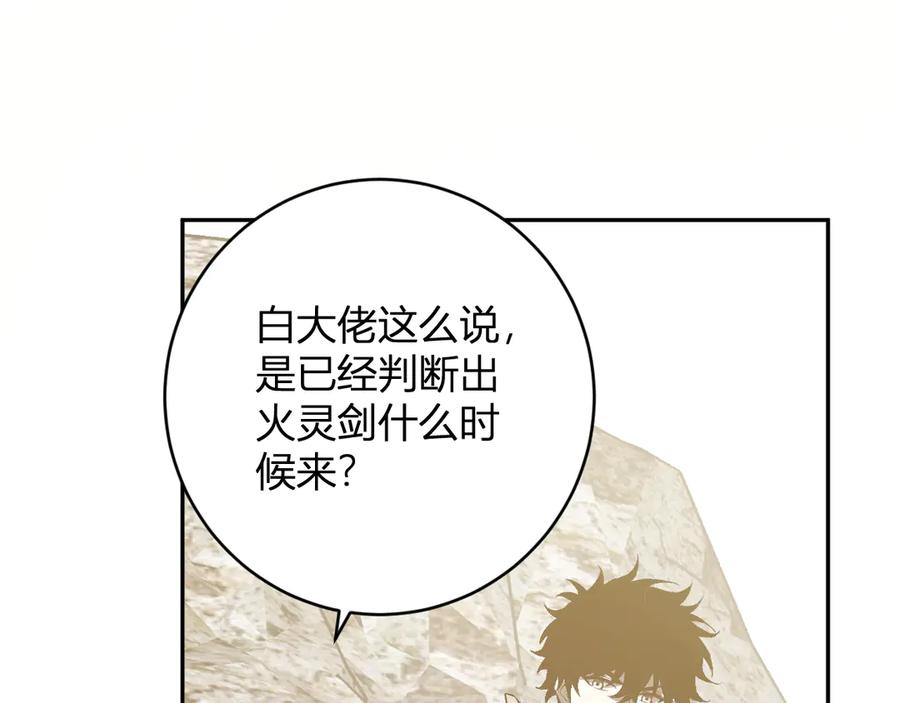 《全民末日：我，病毒君王》第49话 斩木、避土、降火！ 第104页
