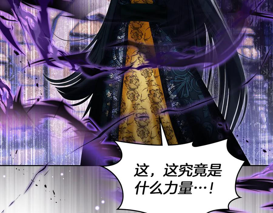 《我才是真正的家主》第50话 差点失控 第44页