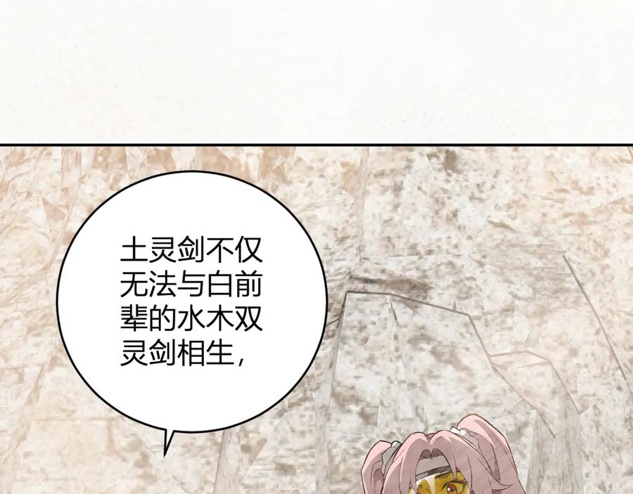 《全民末日：我，病毒君王》第49话 斩木、避土、降火！ 第86页