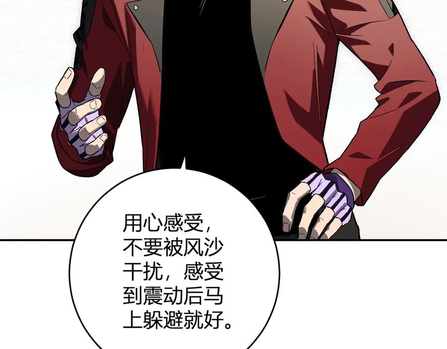 《全民末日：我，病毒君王》第49话 斩木、避土、降火！ 第67页