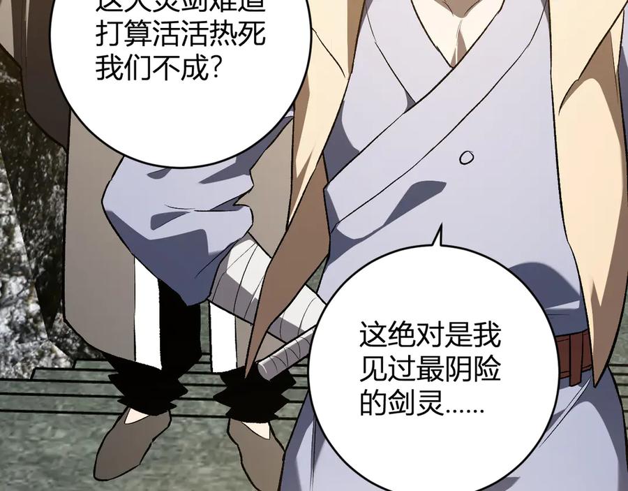 《全民末日：我，病毒君王》第49话 斩木、避土、降火！ 第96页