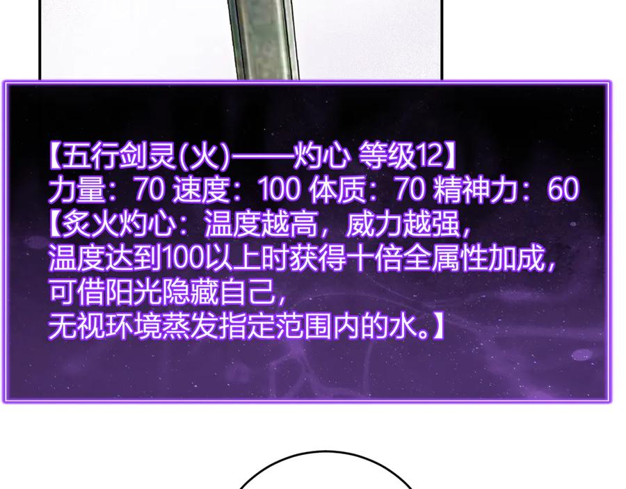 《全民末日：我，病毒君王》第49话 斩木、避土、降火！ 第116页