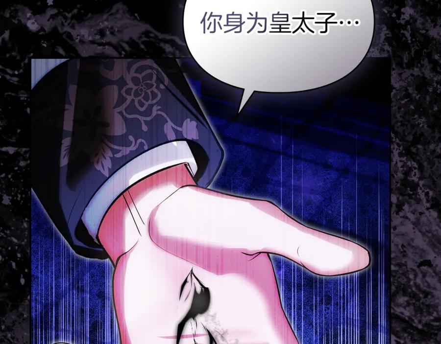 《我才是真正的家主》第50话 差点失控 第2页