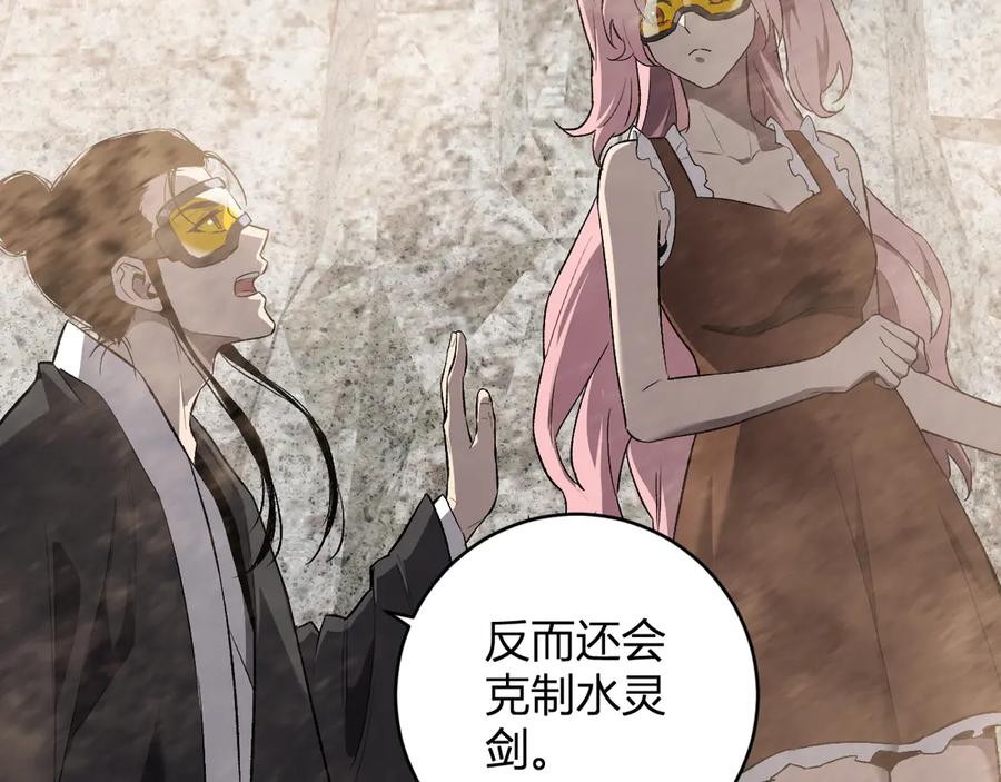 《全民末日：我，病毒君王》第49话 斩木、避土、降火！ 第87页