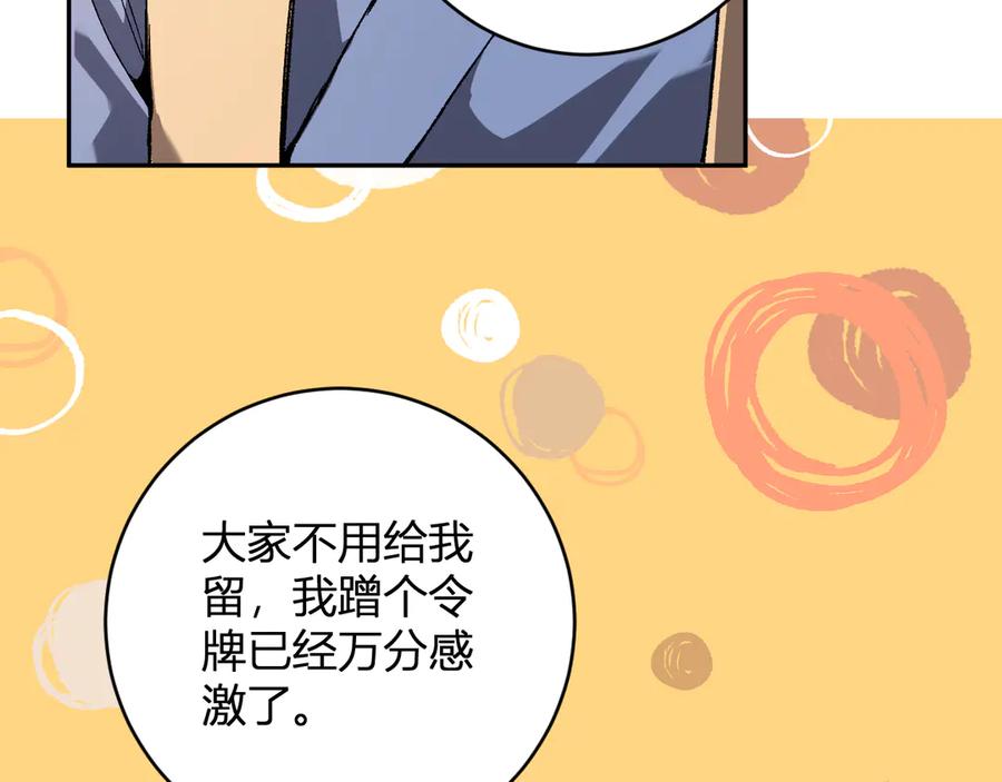 《全民末日：我，病毒君王》第50话 辣手催金剑！言琪的不服气！ 第110页