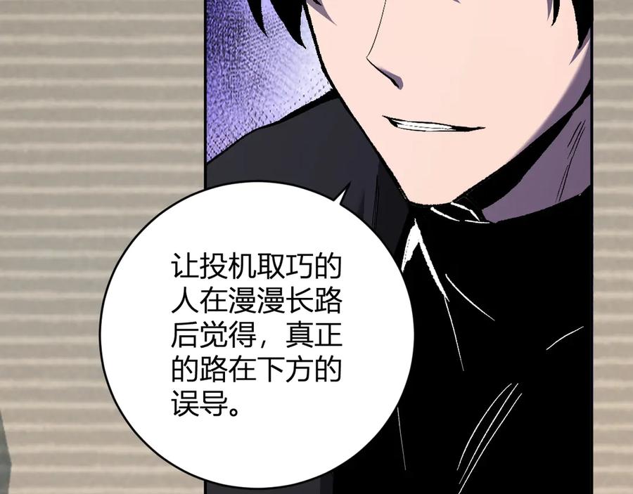 《全民末日：我，病毒君王》第50话 辣手催金剑！言琪的不服气！ 第78页