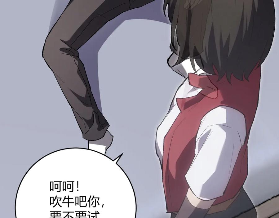 《全民末日：我，病毒君王》第50话 辣手催金剑！言琪的不服气！ 第122页