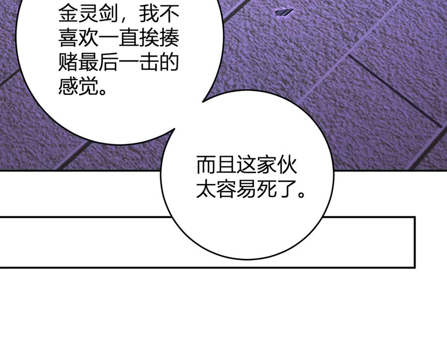 《全民末日：我，病毒君王》第50话 辣手催金剑！言琪的不服气！ 第56页