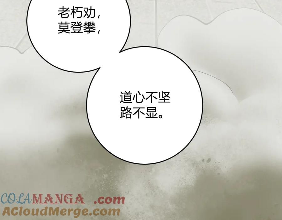 《全民末日：我，病毒君王》第50话 辣手催金剑！言琪的不服气！ 第65页