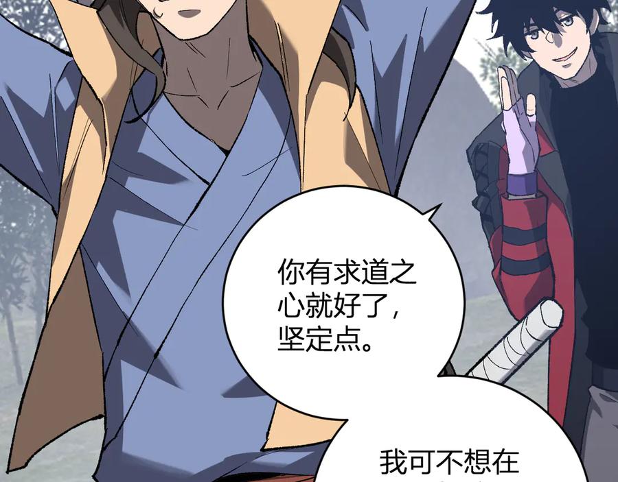 《全民末日：我，病毒君王》第50话 辣手催金剑！言琪的不服气！ 第84页