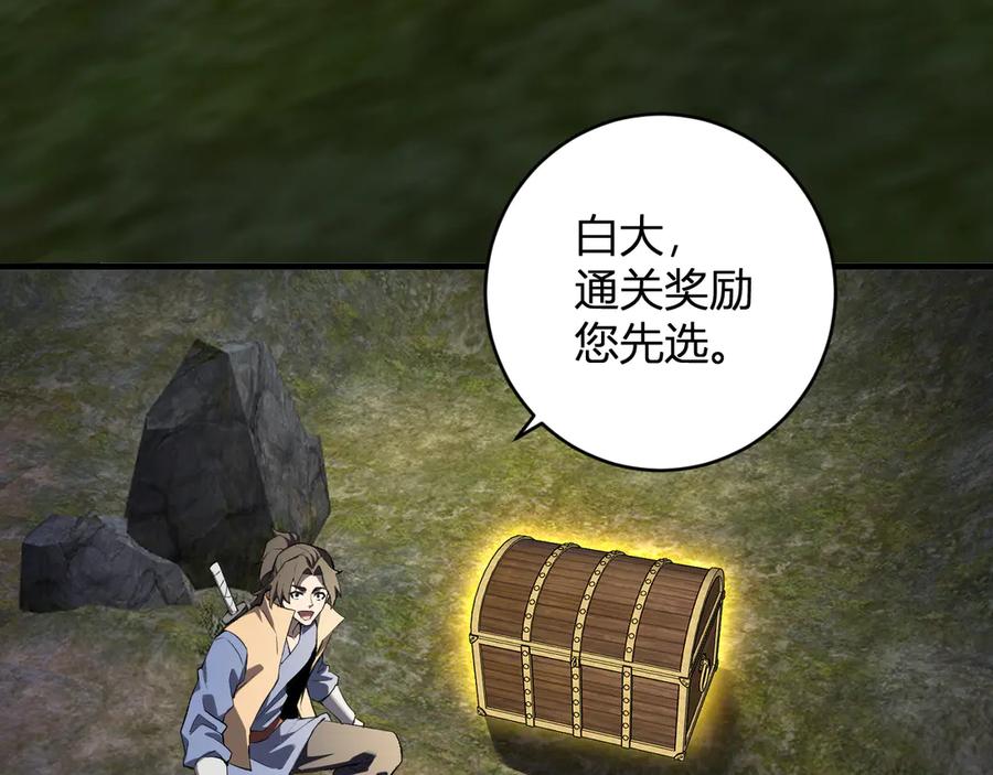 《全民末日：我，病毒君王》第50话 辣手催金剑！言琪的不服气！ 第106页