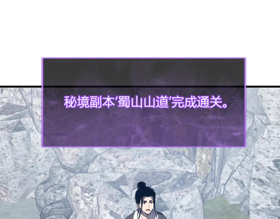 《全民末日：我，病毒君王》第50话 辣手催金剑！言琪的不服气！ 第88页