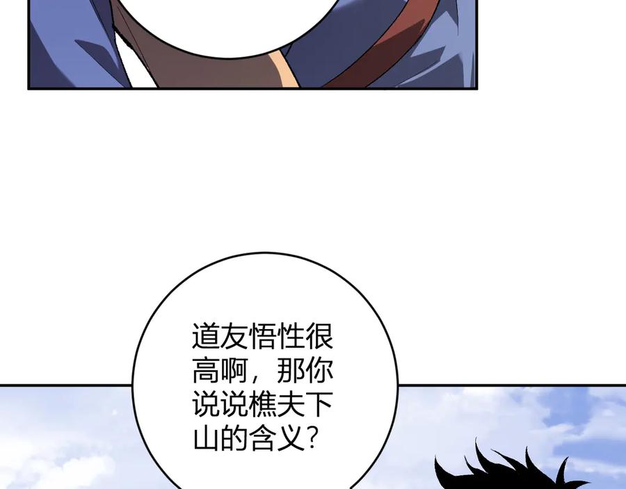 《全民末日：我，病毒君王》第50话 辣手催金剑！言琪的不服气！ 第74页