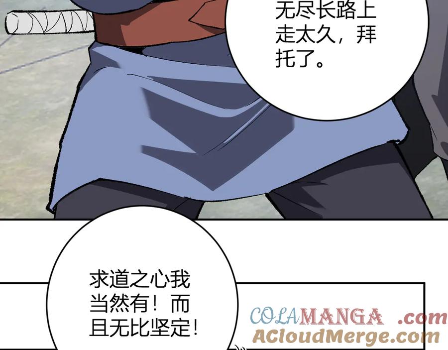 《全民末日：我，病毒君王》第50话 辣手催金剑！言琪的不服气！ 第85页