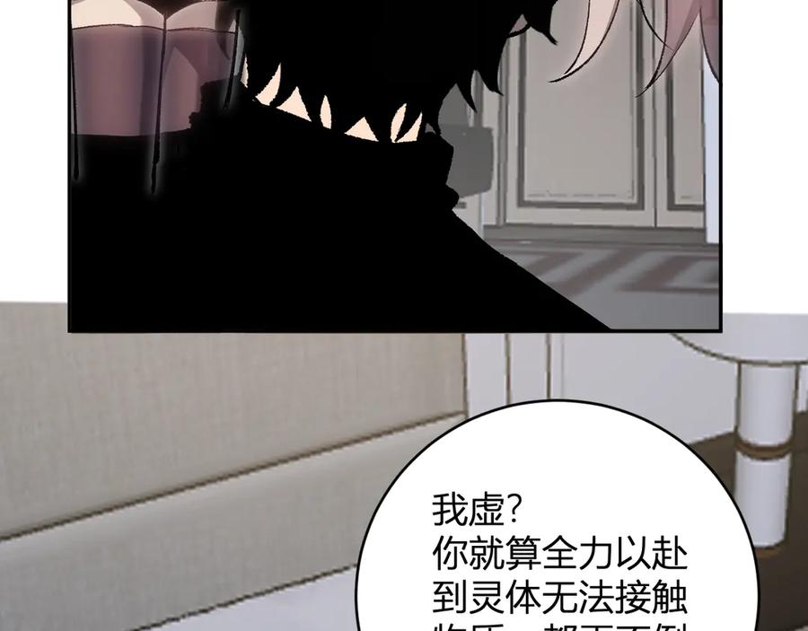 《全民末日：我，病毒君王》第50话 辣手催金剑！言琪的不服气！ 第120页