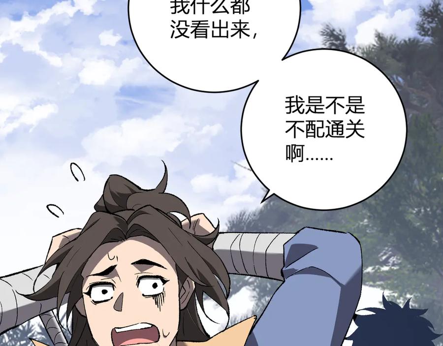 《全民末日：我，病毒君王》第50话 辣手催金剑！言琪的不服气！ 第83页