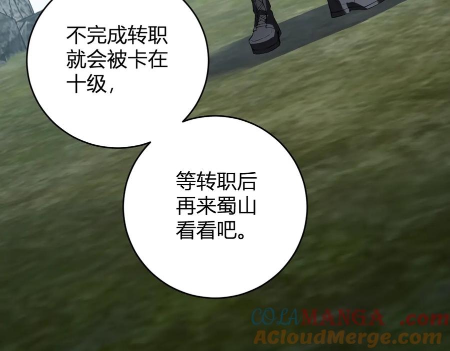 《全民末日：我，病毒君王》第50话 辣手催金剑！言琪的不服气！ 第105页