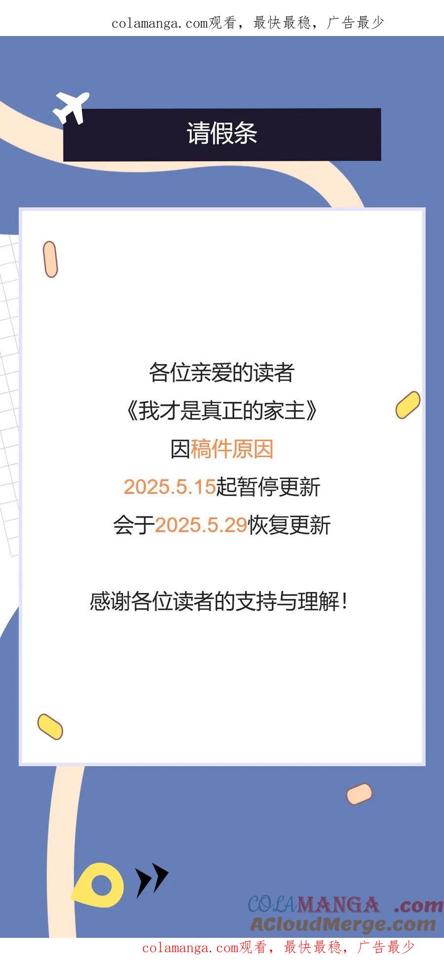 《我才是真正的家主》停更通知 第1页