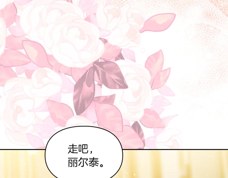 《我才是真正的家主》第52话 我爱你 第14页