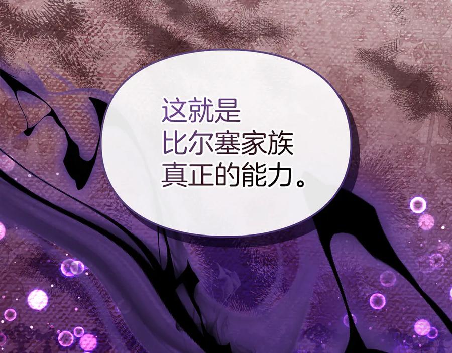 《我才是真正的家主》第52话 我爱你 第48页