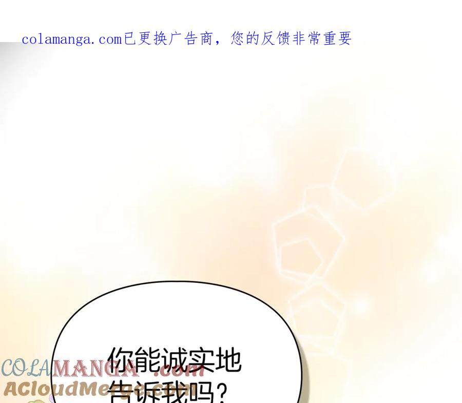 《我才是真正的家主》第52话 我爱你 第1页