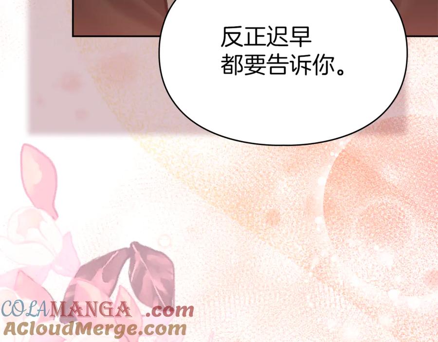 《我才是真正的家主》第52话 我爱你 第13页