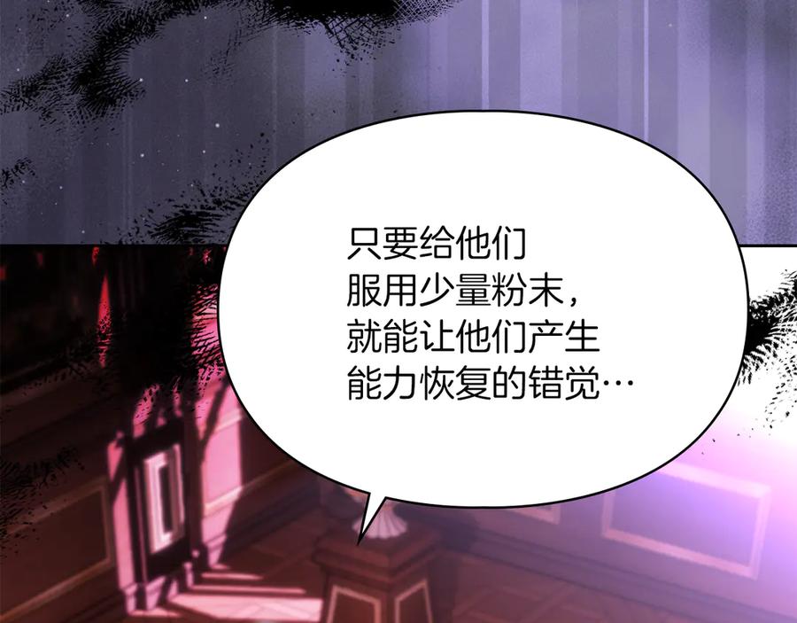 《我才是真正的家主》第54话 治愈内心 第14页