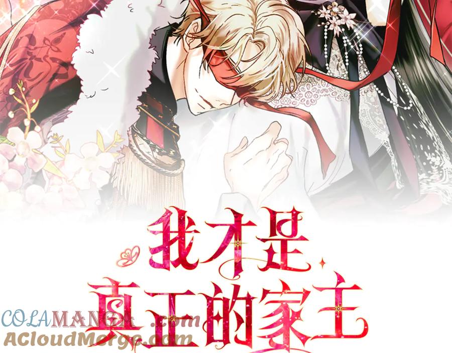 《我才是真正的家主》第54话 治愈内心 第61页