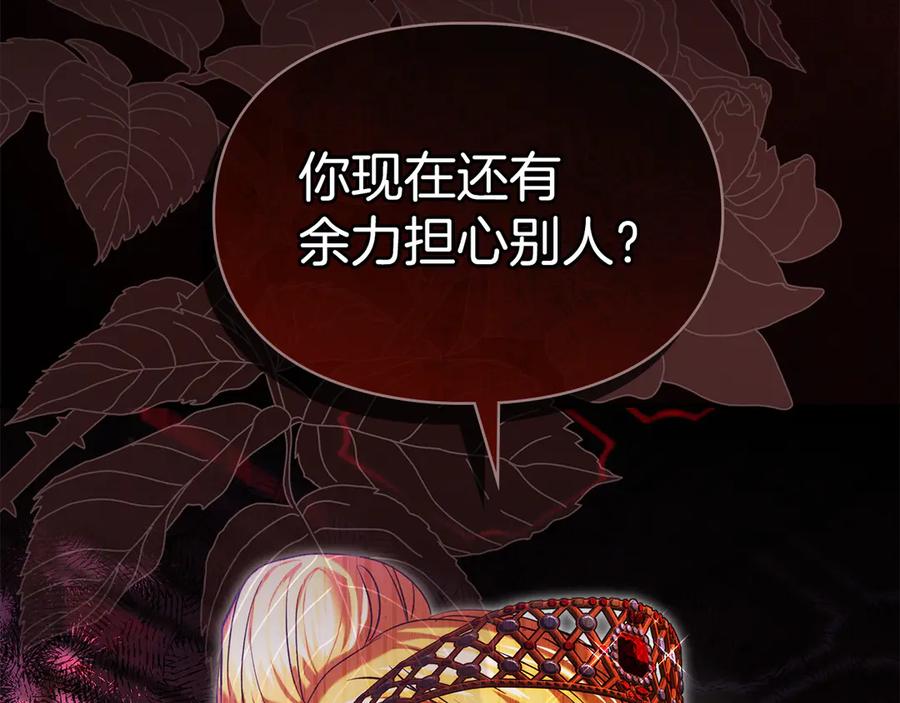 《我才是真正的家主》第54话 治愈内心 第23页