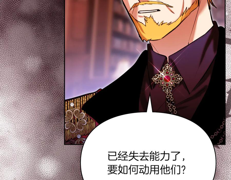 《我才是真正的家主》第54话 治愈内心 第7页