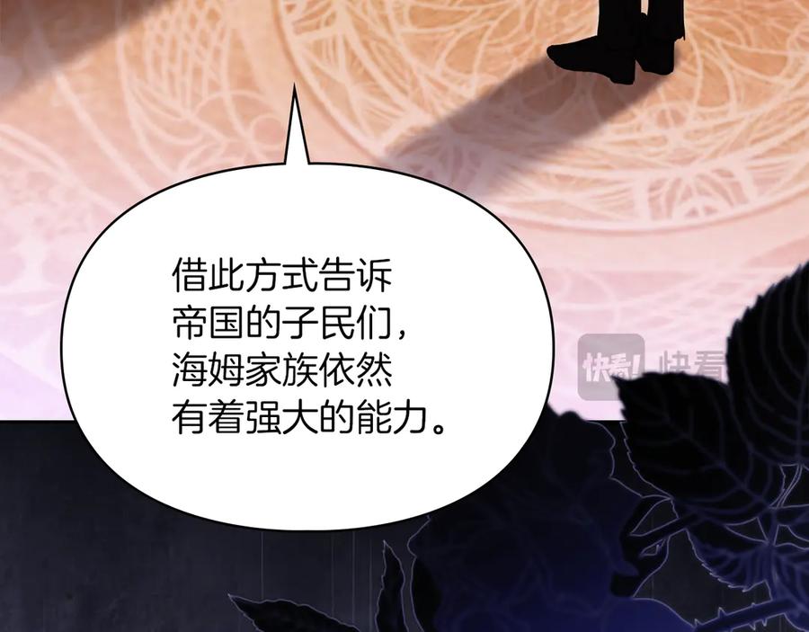 《我才是真正的家主》第54话 治愈内心 第16页