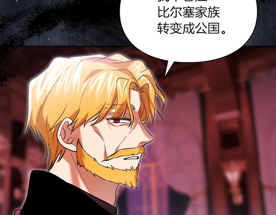 《我才是真正的家主》第54话 治愈内心 第35页